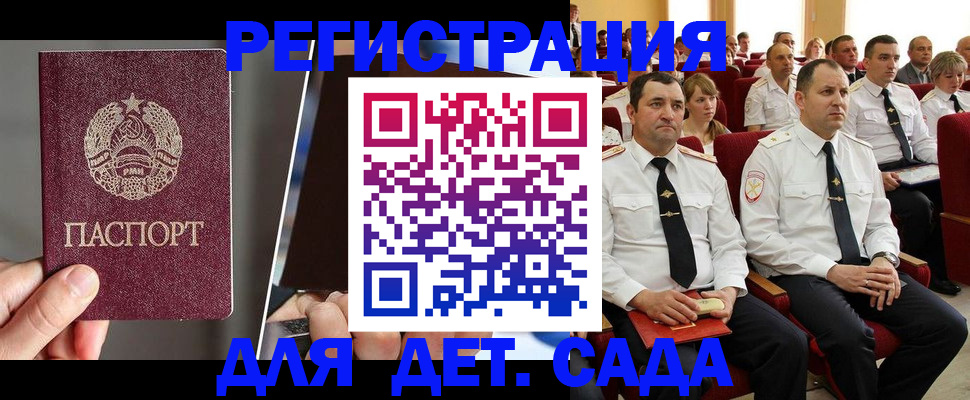 прописка для военкомата в Гороховце