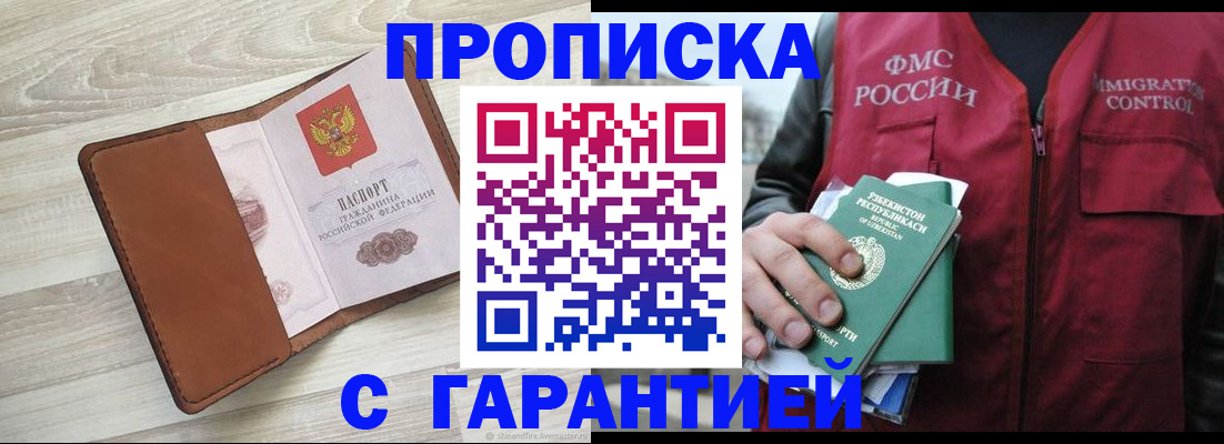 прописка для школы в Гороховце