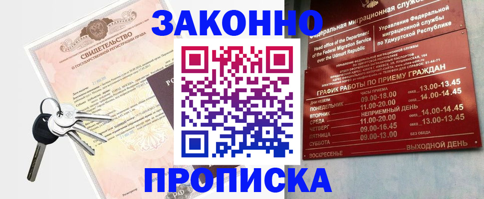 прописка поиск в Гороховце