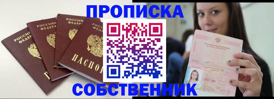 временная регистрация купить в Гороховце