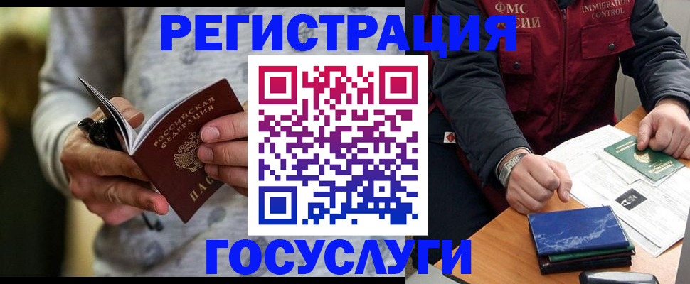 миграционный учет в Гороховце