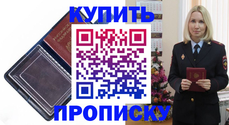 прописка поиск в Гороховце