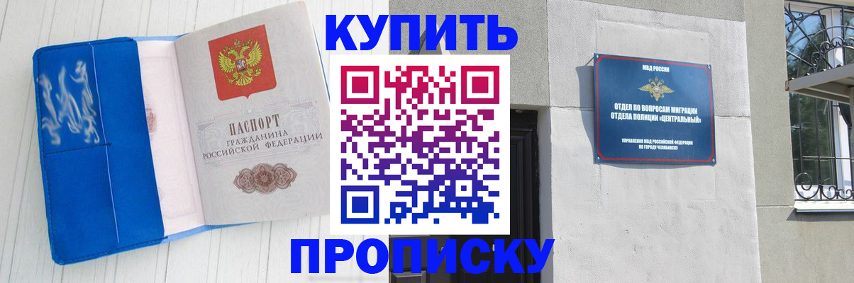 купить прописку в Гороховце