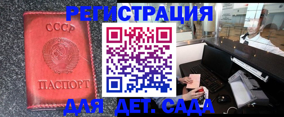 временная регистрация для всех в Гороховце